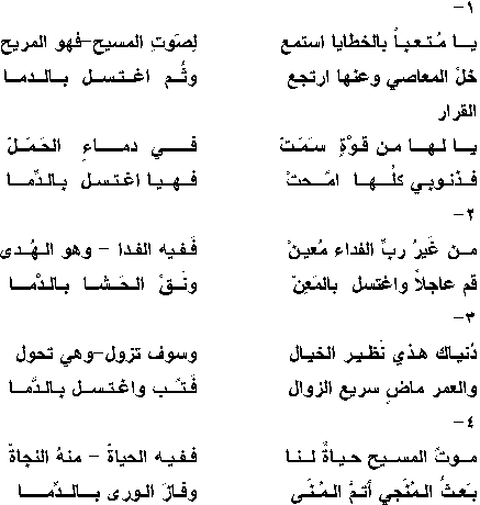 song comm to JESUS now in Arabic